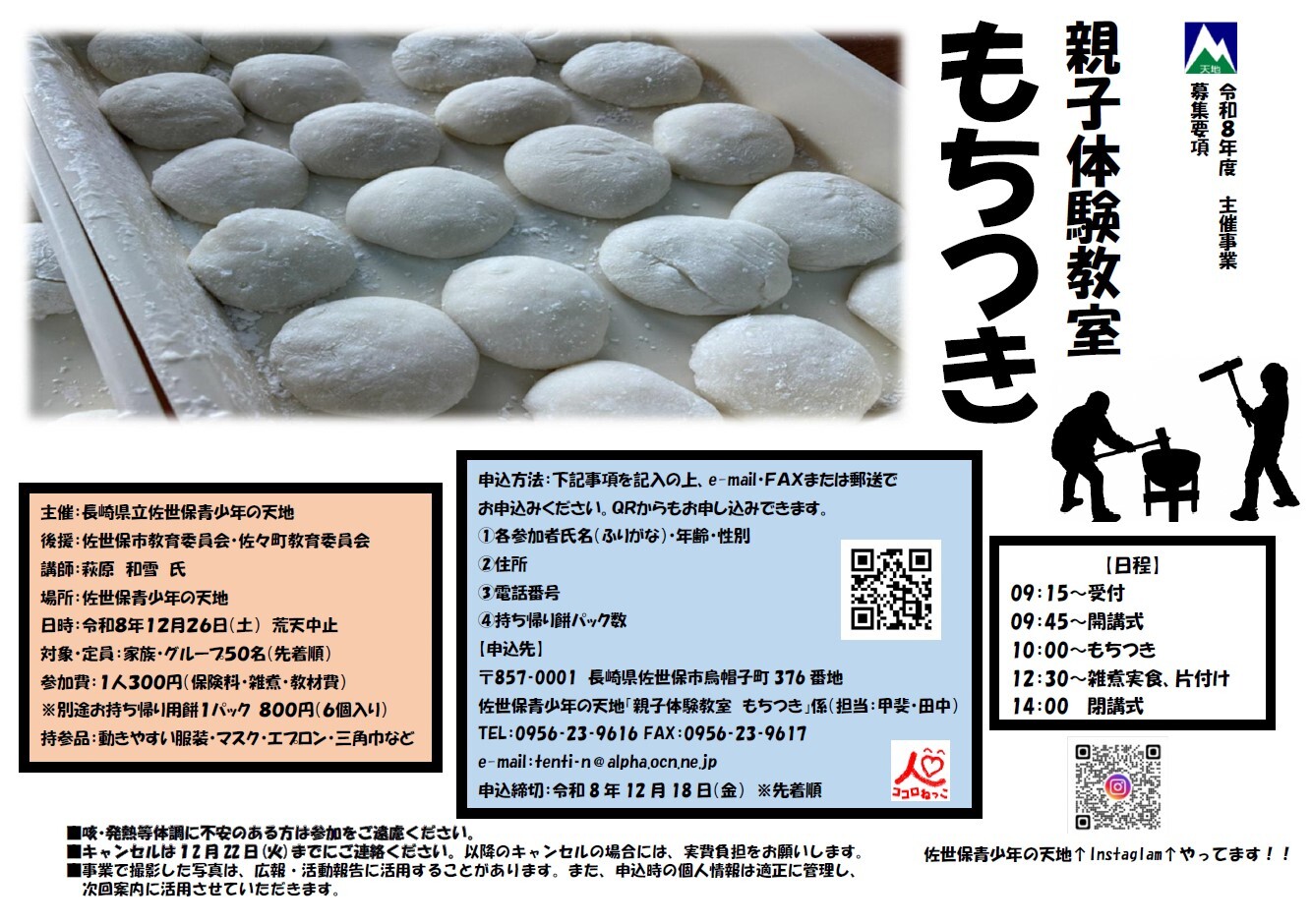 親子体験教室「もちつき」